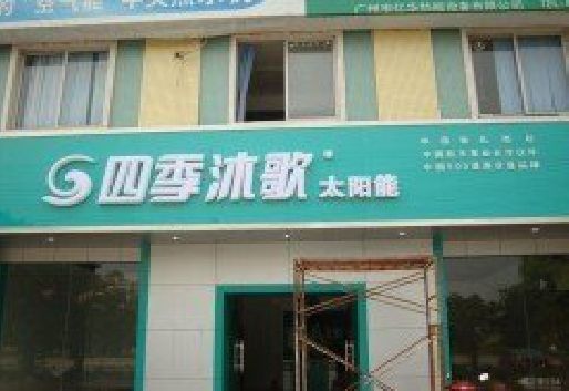 清镇市连锁店门头多久换新一次合适？
