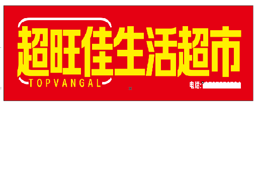 清镇市设计门头的巧思。