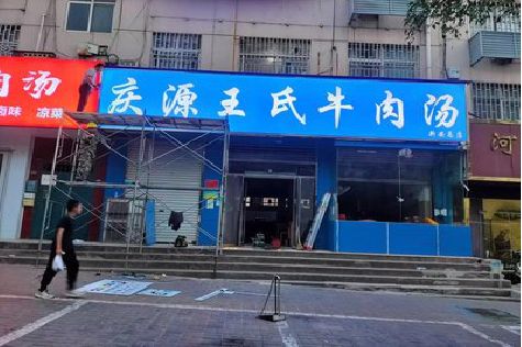 清镇市喷绘招牌