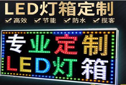 清镇市LED招牌制作工艺与方法。
