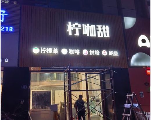 清镇市门头招牌制作安装知识。
