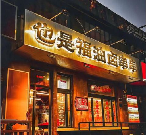 清镇市店招的类型