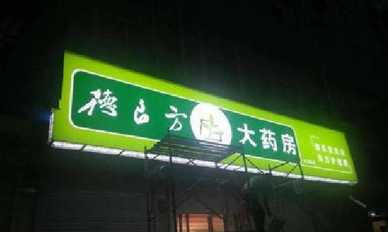 清镇市灯箱门头该如何来固定呢？