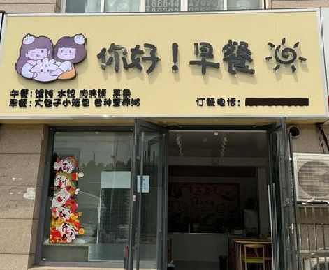 清镇市早餐店招牌如何设计制作？