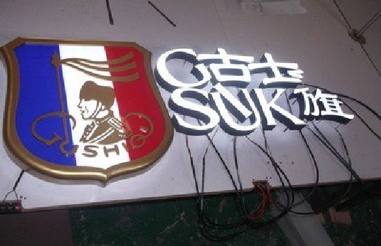 清镇市LED发光字招牌制作简要说明。