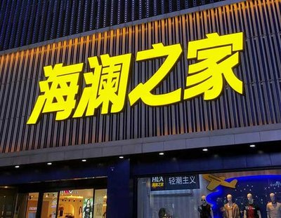清镇市品牌连锁店常用的几种广告招牌的类型。