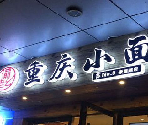 清镇市影响发光字招牌日耗电量的因素有哪些？